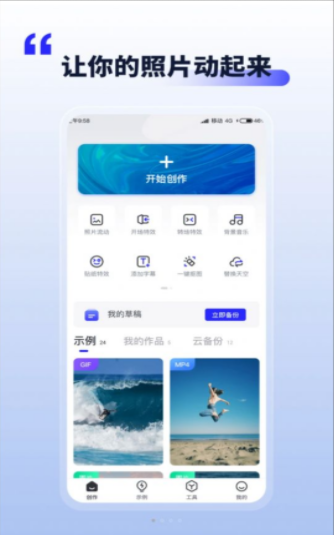 照片動起來截圖