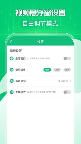 手機錄屏工具截圖