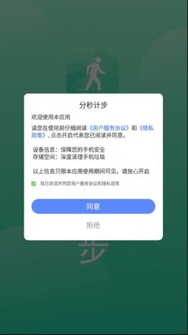 分秒計步手機(jī)版截圖
