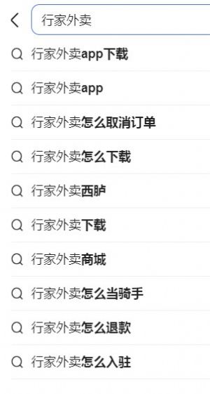 行家外賣截圖