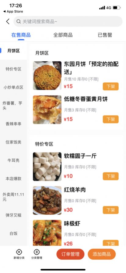 行家外賣截圖
