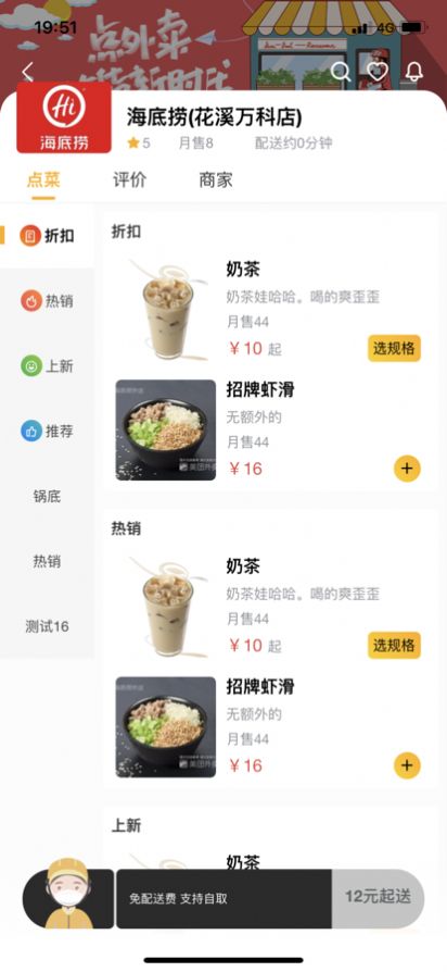 行家外賣截圖