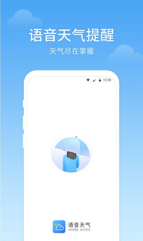 手機語音天氣晨希截圖