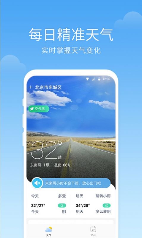 手機語音天氣晨希截圖
