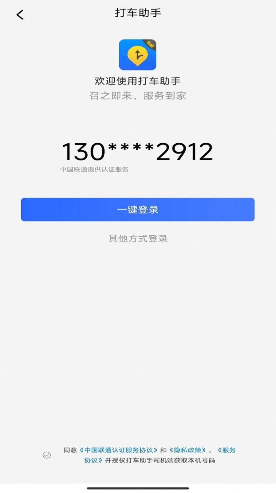 打車拼車助手截圖