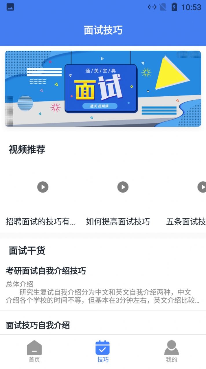 小羊簡歷速做截圖