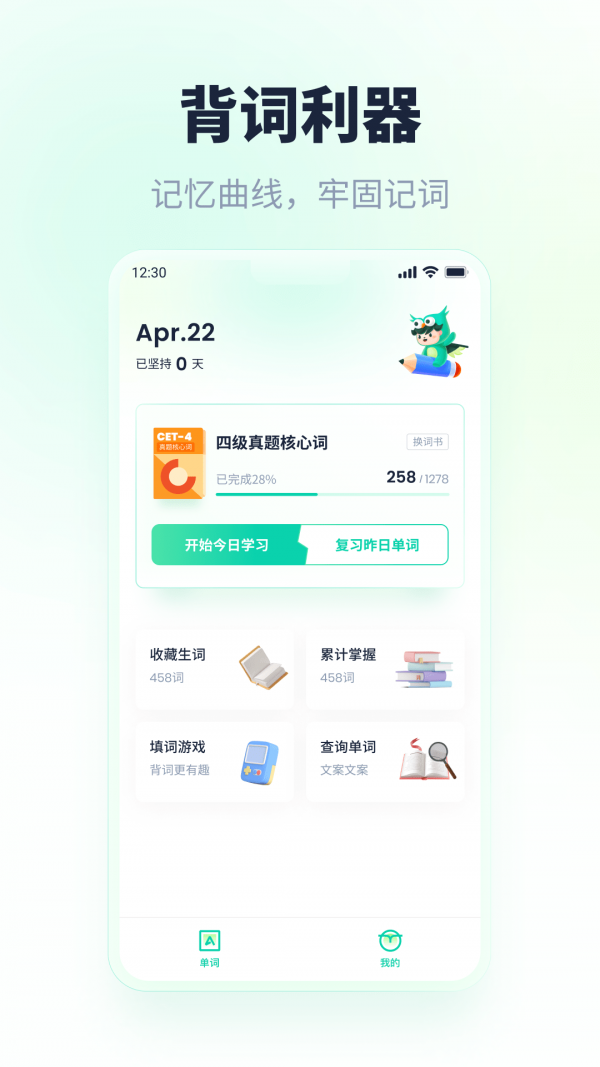 忘記背單詞截圖
