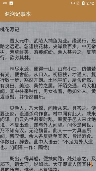 泡泡記事本截圖