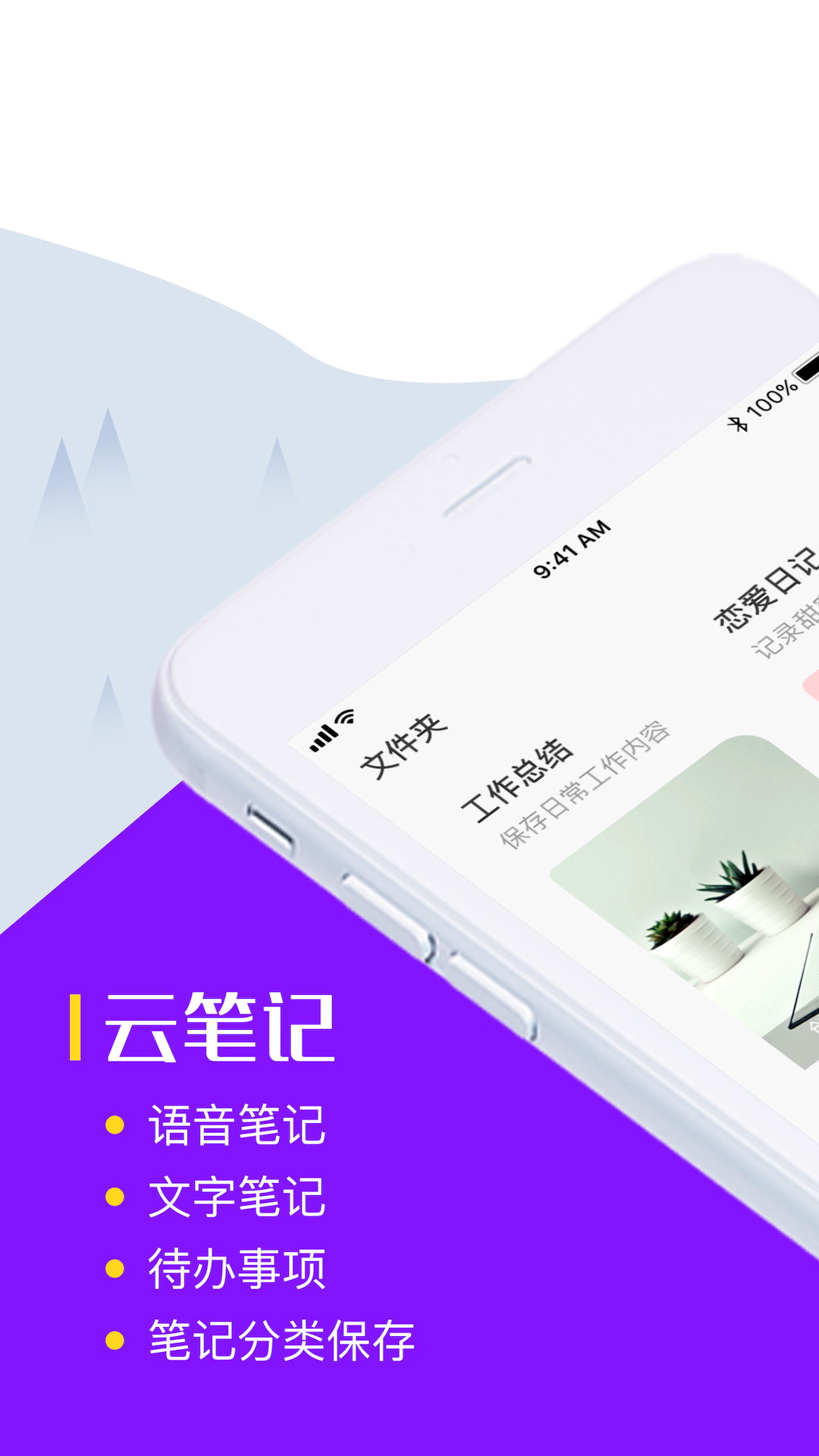 云筆記記事本截圖