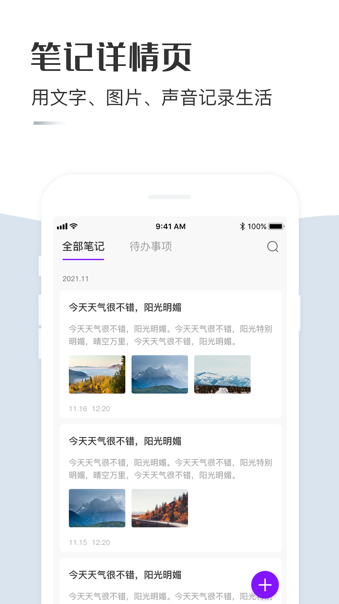 云筆記記事本截圖