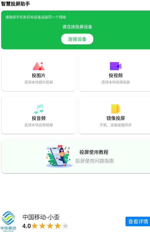 投屏助手2022截圖
