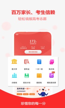 高考志愿之家截圖
