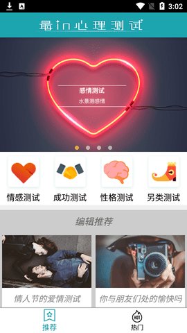最in心理測試截圖