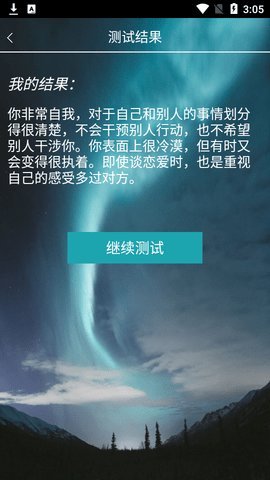 最in心理測試截圖