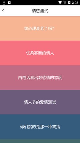 最in心理測試截圖