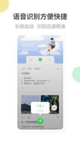 輕語記最新版截圖
