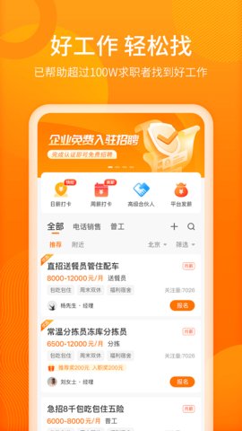 聘達人截圖