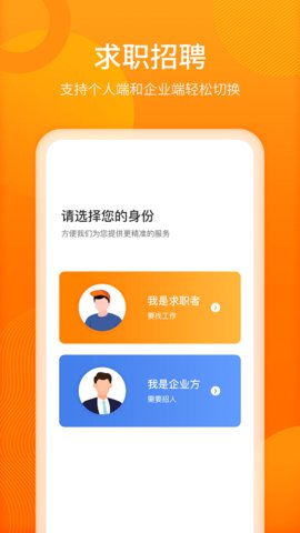聘達人截圖