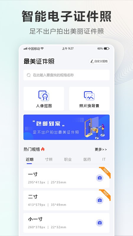 證件照auto制作截圖