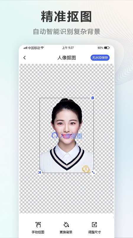 證件照auto制作截圖