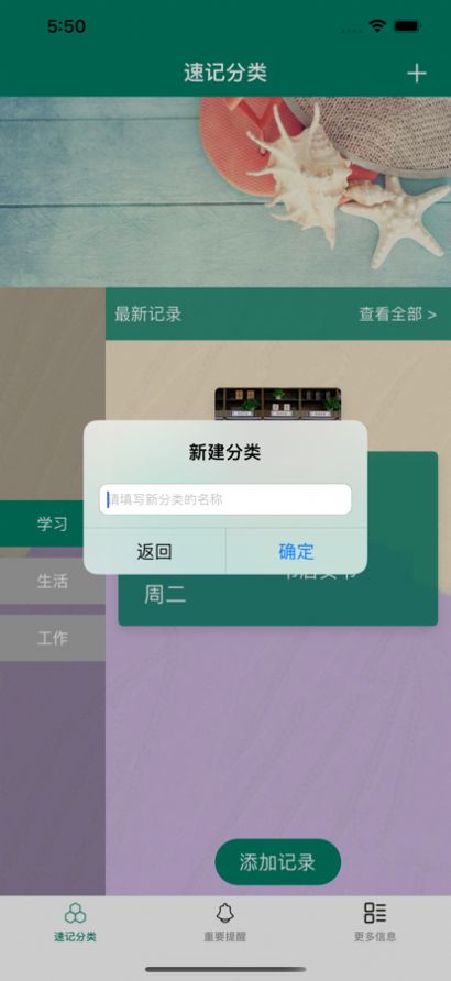 青禾速記截圖