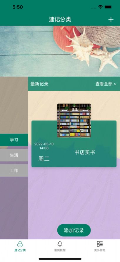 青禾速記截圖