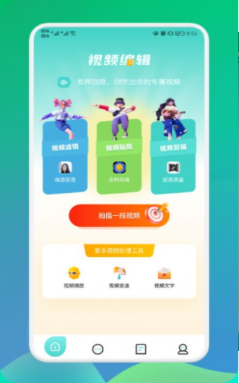 飛瓜視頻編輯截圖