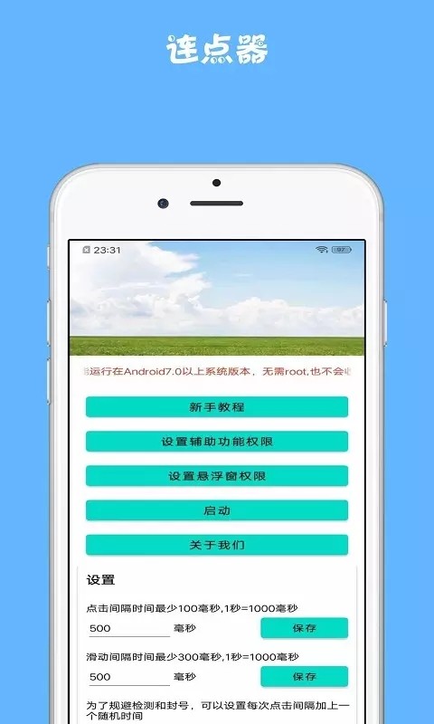 雷電連點(diǎn)器截圖