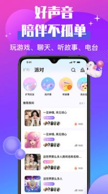 声贝交友截图