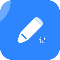 便捷記事本