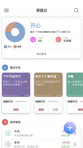 便捷記事本截圖