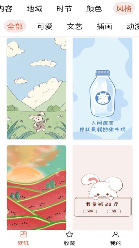 壁紙主題大師截圖