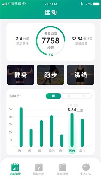 全虎計步截圖