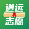 道遠志愿安卓版