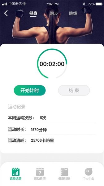 全虎計步截圖