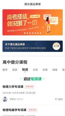 道遠(yuǎn)志愿安卓版截圖