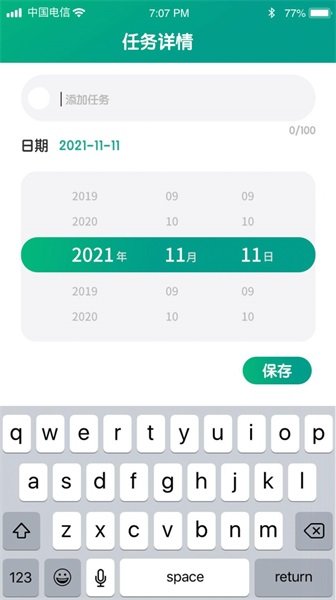 全虎計步截圖