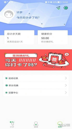 天天來計步手機版截圖