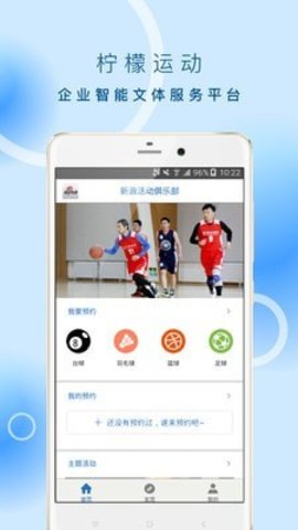 檸檬運(yùn)動(dòng)截圖