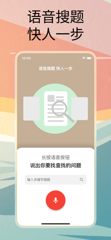 強國語音搜題截圖