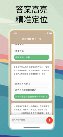 強國語音搜題截圖