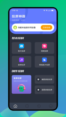 長虹投屏截圖