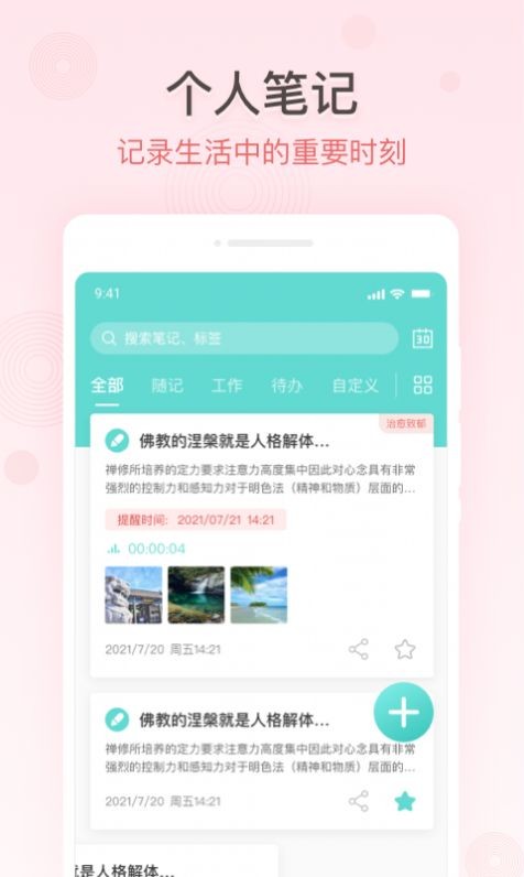 萬能備忘錄截圖