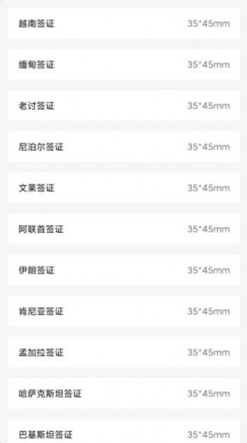 時光證件照截圖