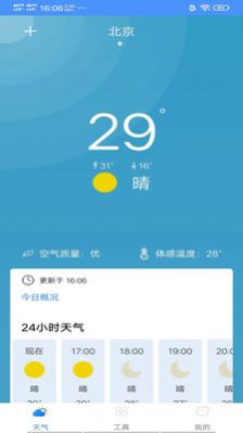 精準(zhǔn)本地天氣平臺(tái)截圖