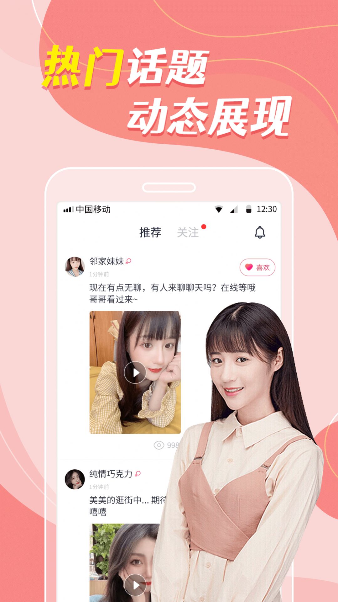 同城密戀截圖