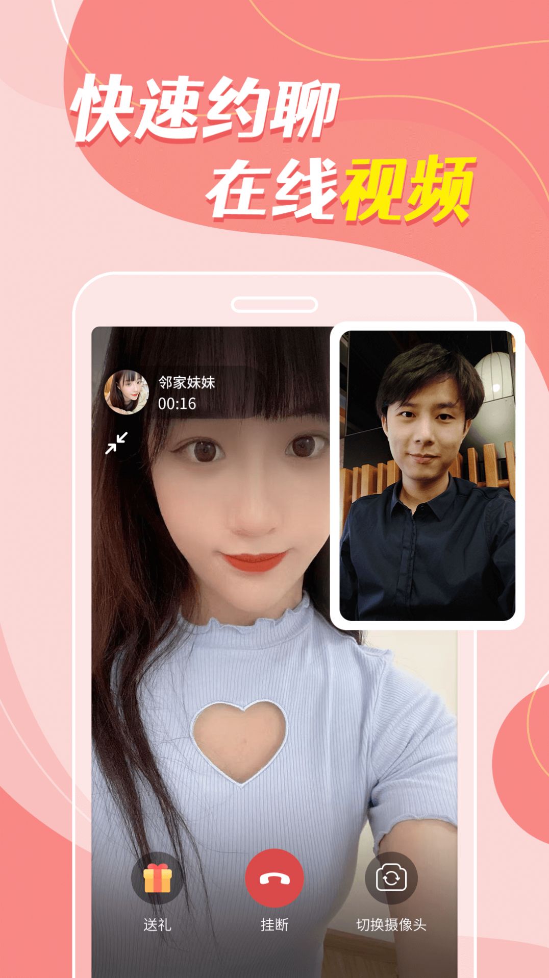 同城密戀截圖