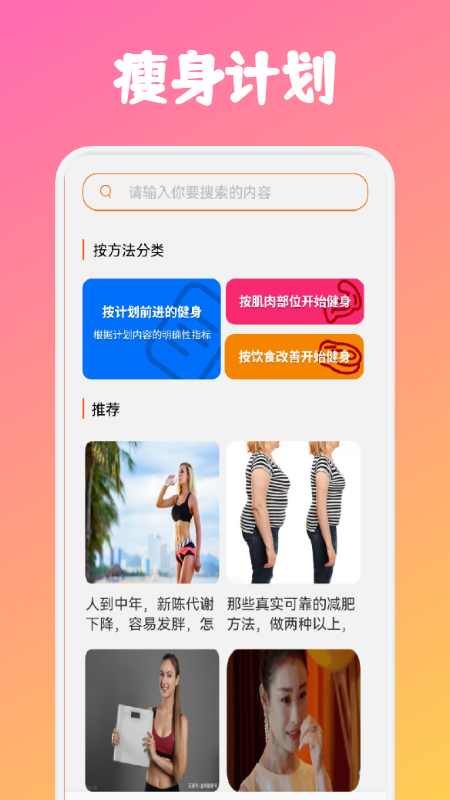 瘦身計(jì)劃大師截圖