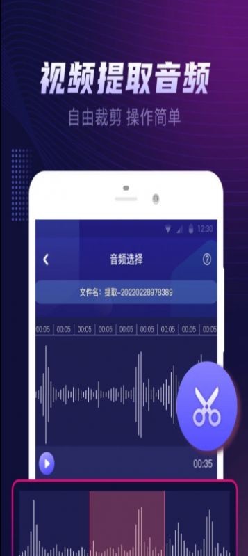 視頻鈴聲提取大師截圖
