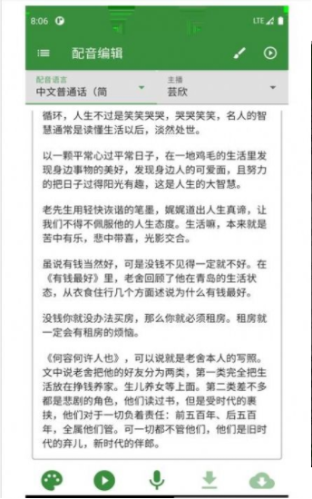 知己配音截圖